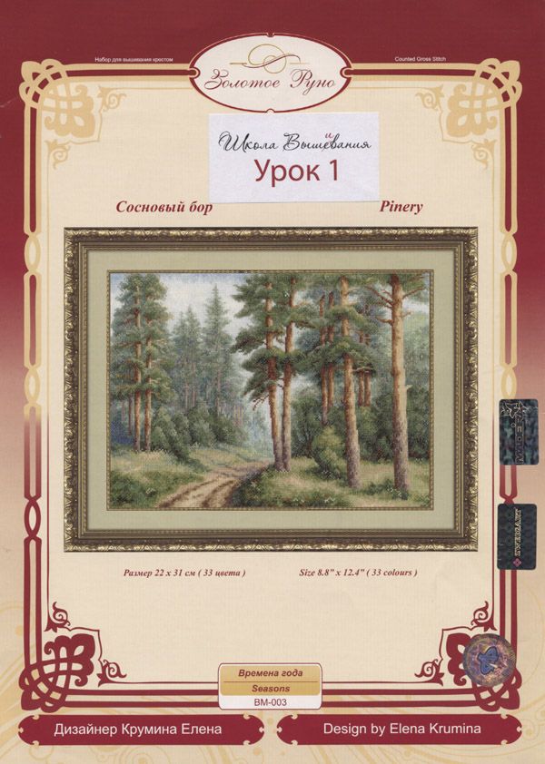 схема вышивки крестом сосновый бор