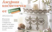 схема для вышивки Ажурной косметички