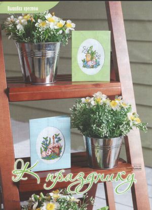 К празднику