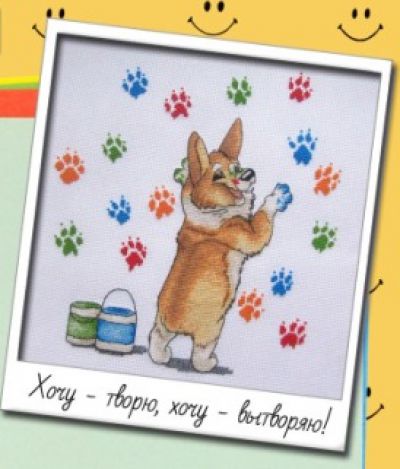 Вышивка крестом Хочу творю, хочу вытворяю