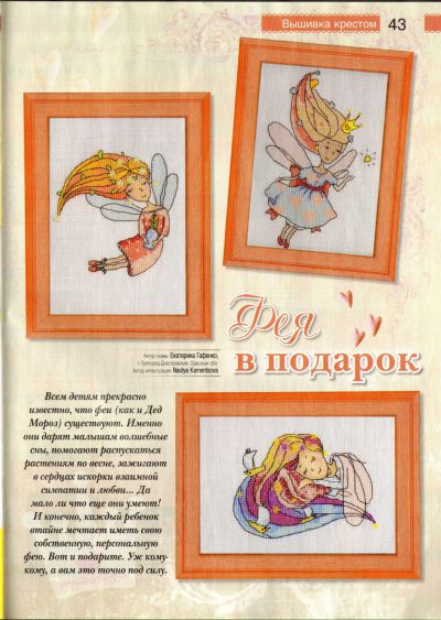 схема вышивки крестом фея в подарок