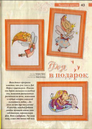 Фея в подарок