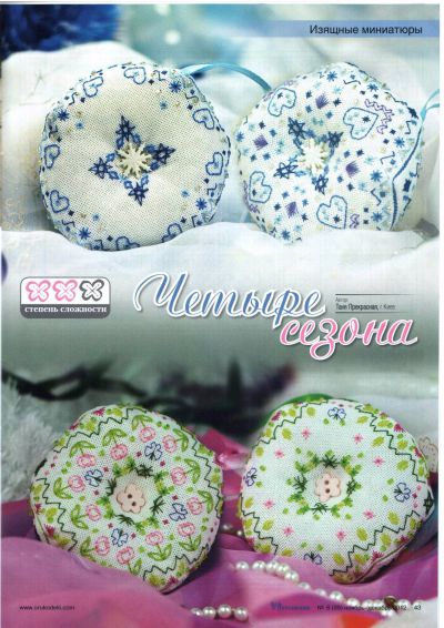 схема вышивки бискорню четыре сезона