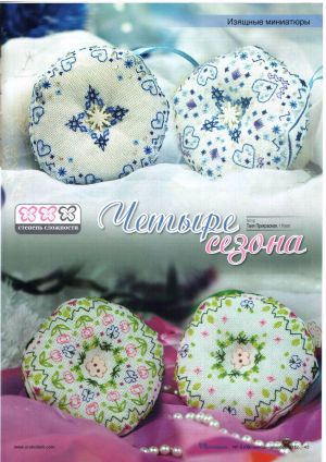 Бискорню четыре сезона