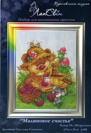 Вышивка крестом Малиновое счастье