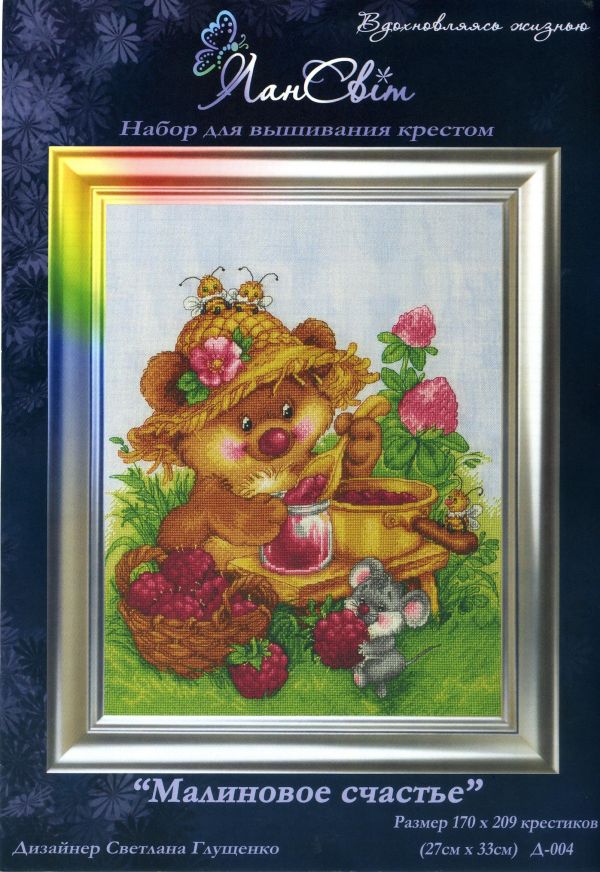 Вышивка крестом Малиновое счастье