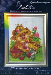 Малиновое счастье