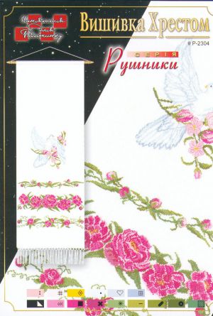 Свадебный рушник с голубями