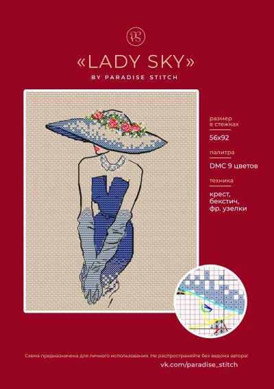 Вышивка крестом Lady Sky