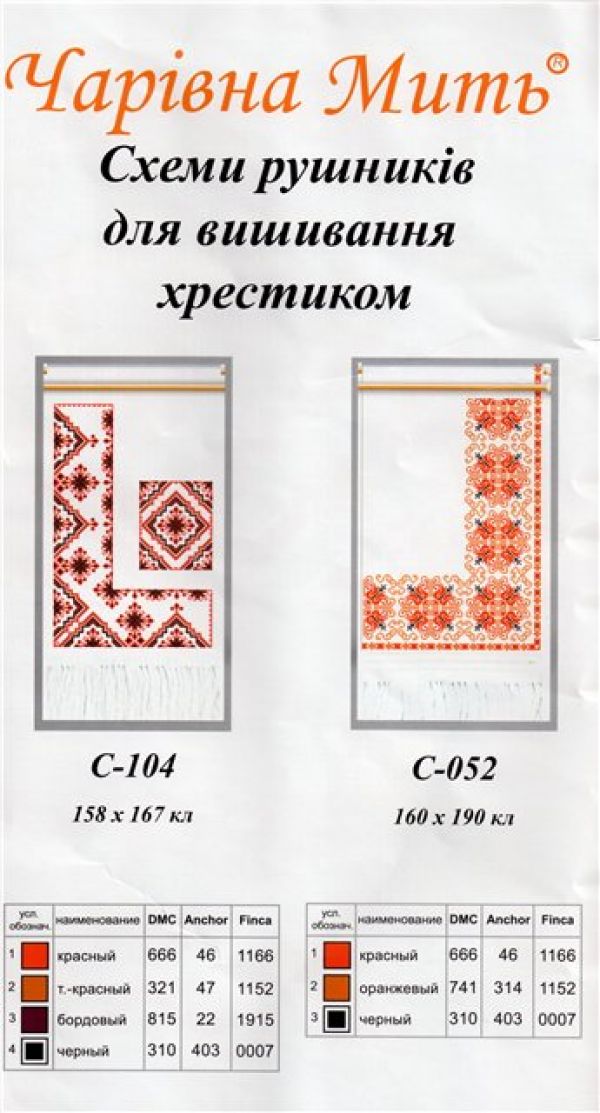 схема вышивки крестом орнаментов для рушников