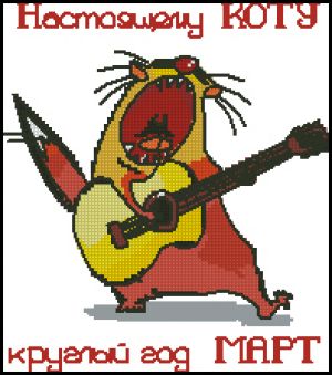 Вышивка крестом Натоящий кот