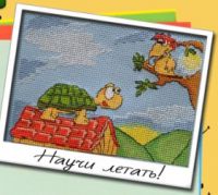 Вышивка крестом Научи летать