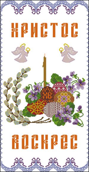 Пасхальная дорожка - о