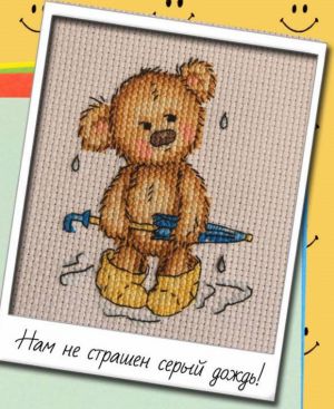 Нам не страшен серый дождь