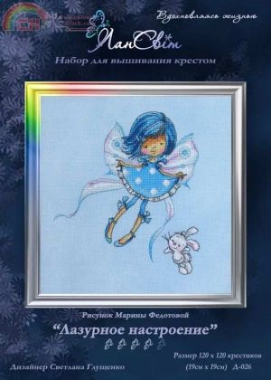 Вышивка крестом Лазурное настроение