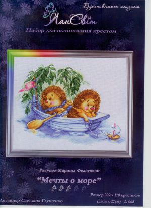 Вышивка крестом Мечты о море