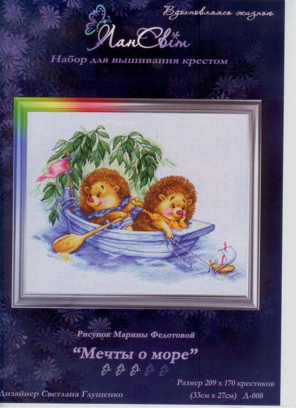 Вышивка крестом Мечты о море