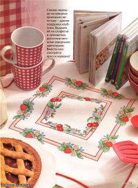 Земляничная скатерть